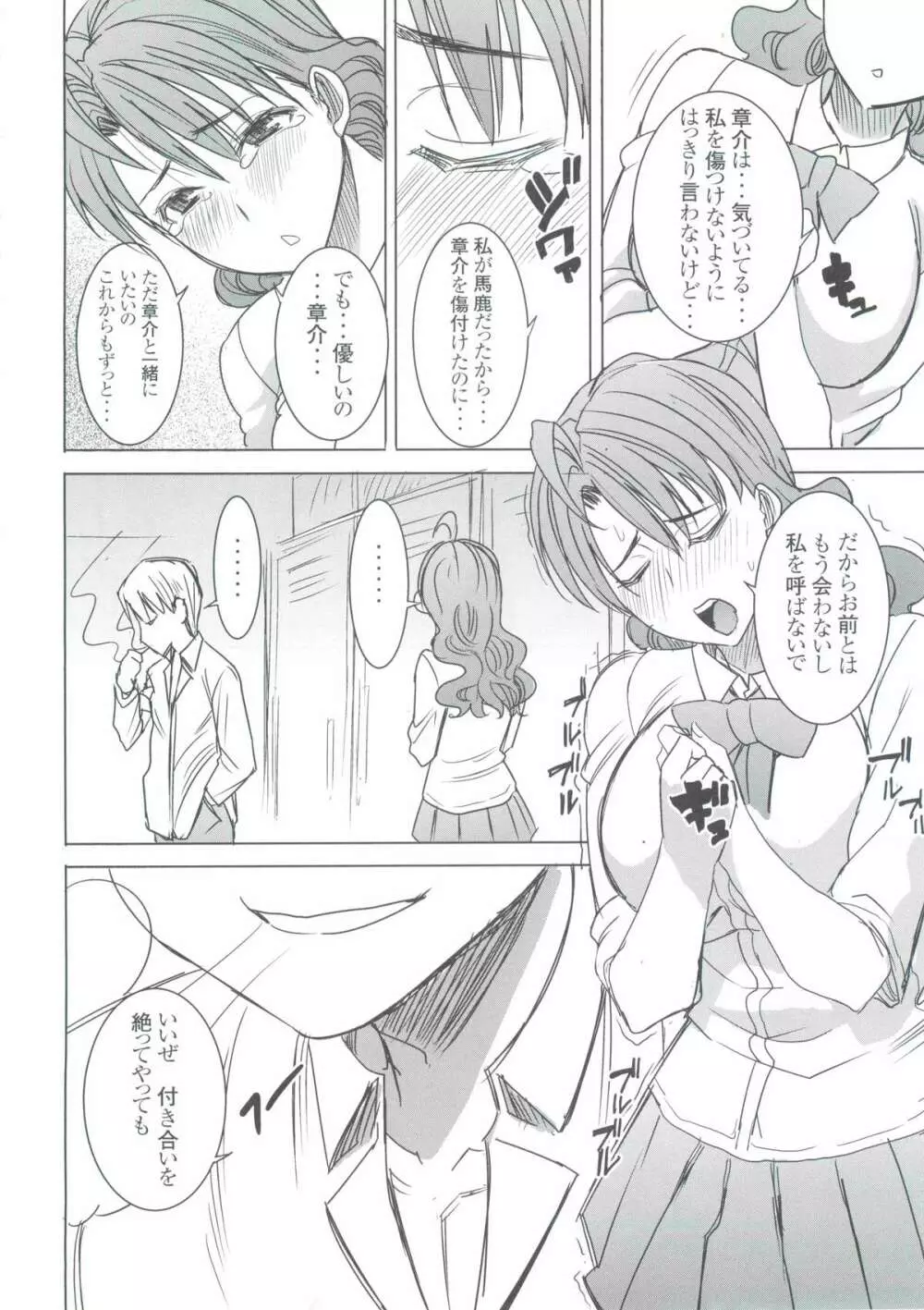 (COMIC1☆9) [なまけもの騎士団 (田中あじ)] アンスイート 井上愛+ (プラス) 私は誰を愛してるの…大好きな恋人…それともアイツ…act2 Page.21