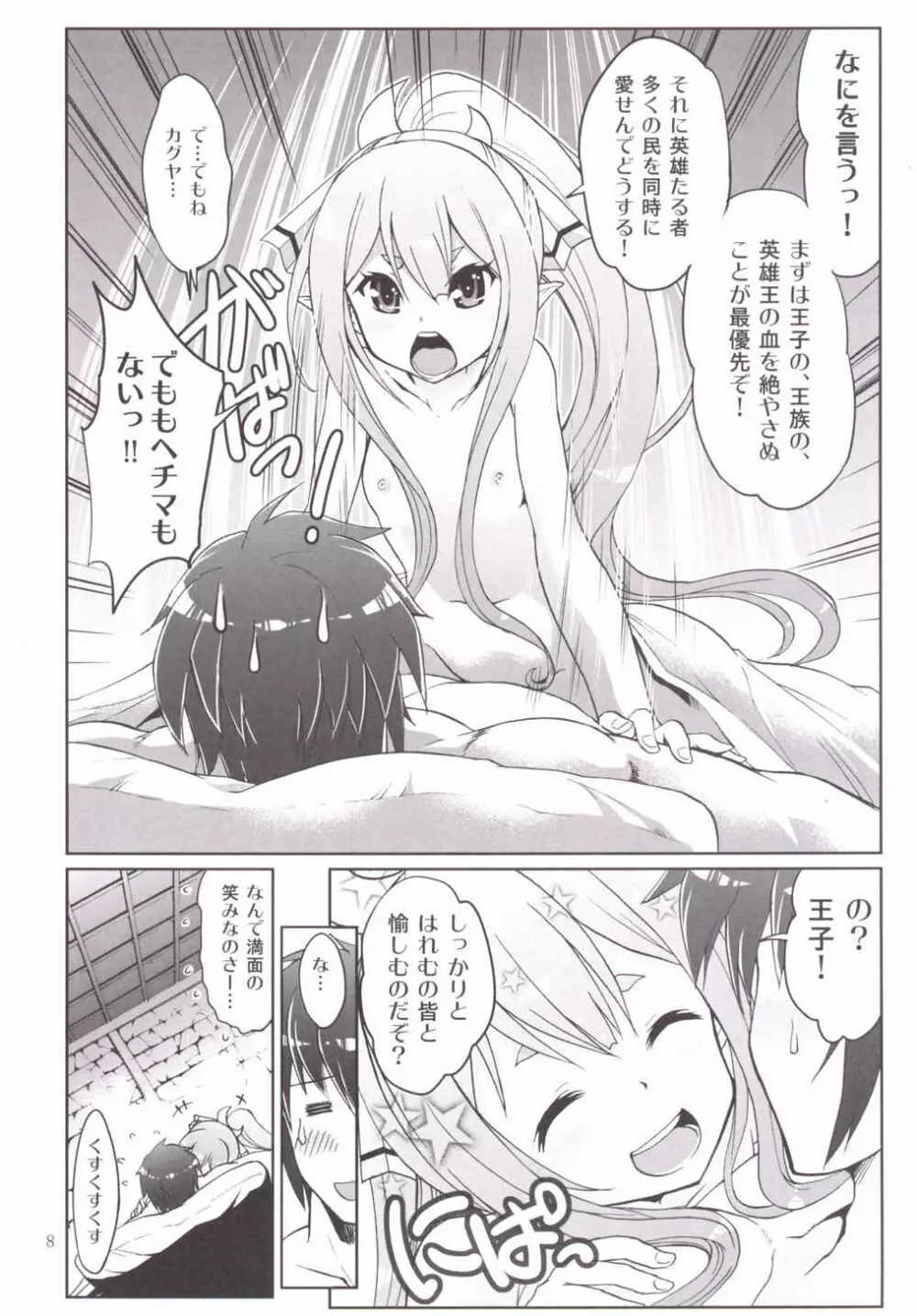 よとぎのおじかん Page.7