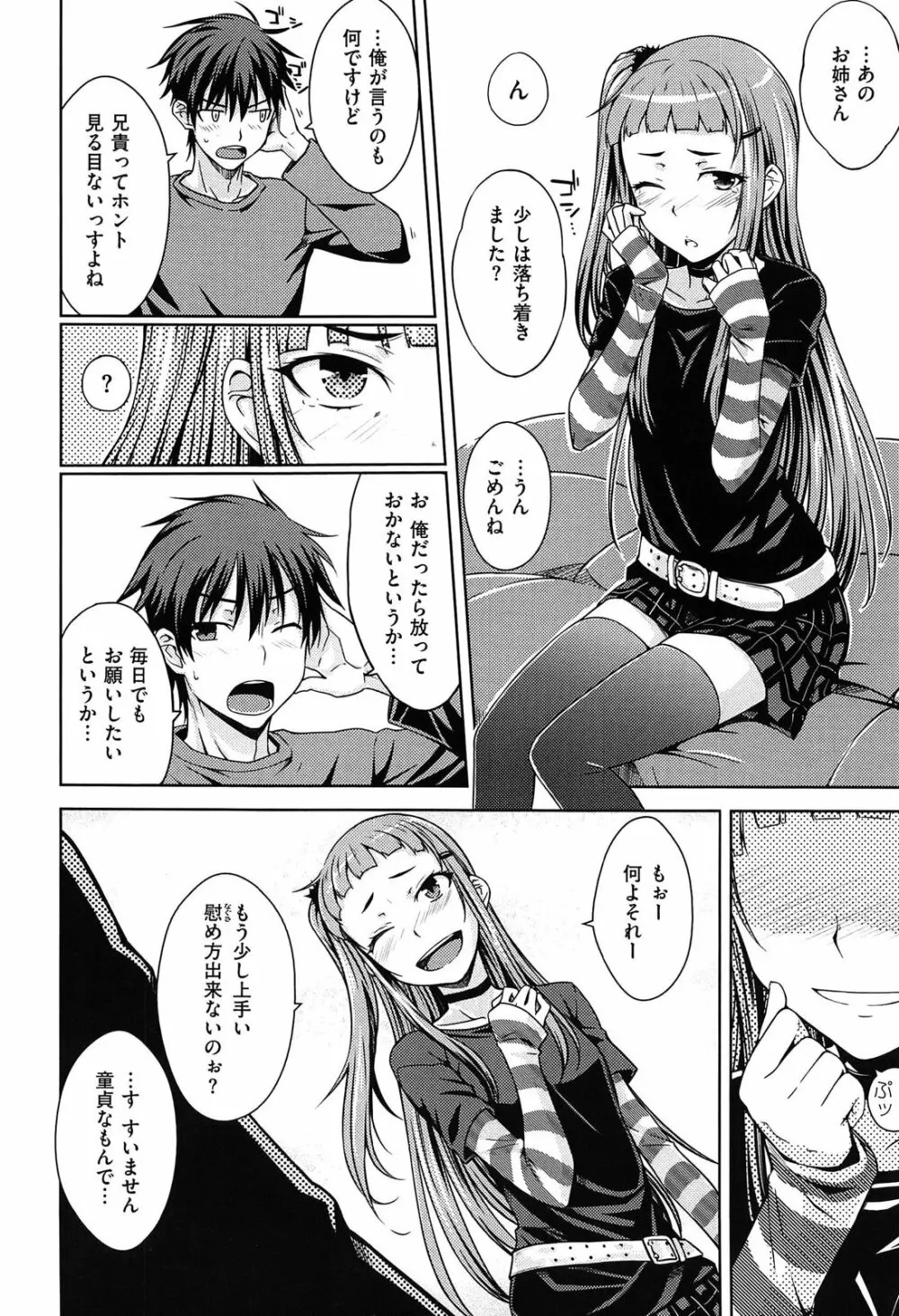 限定彼女 Page.48