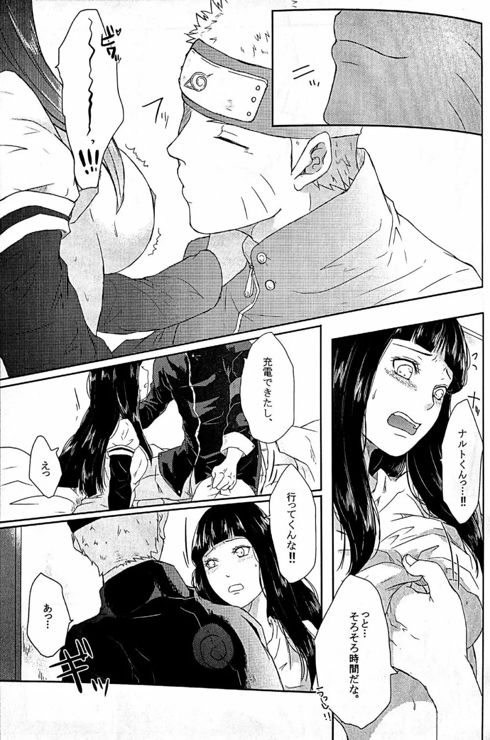 ナルトくんのえっち!! Page.10