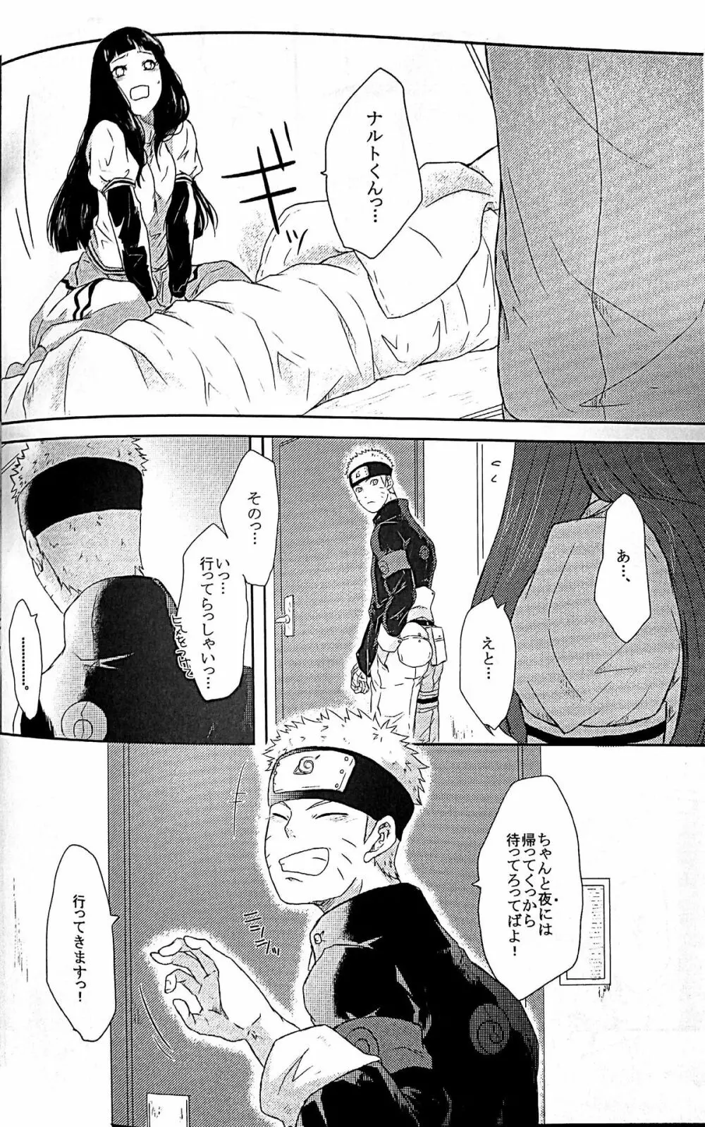 ナルトくんのえっち!! Page.11