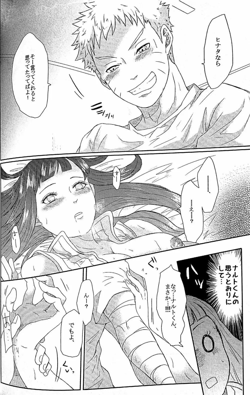 ナルトくんのえっち!! Page.21