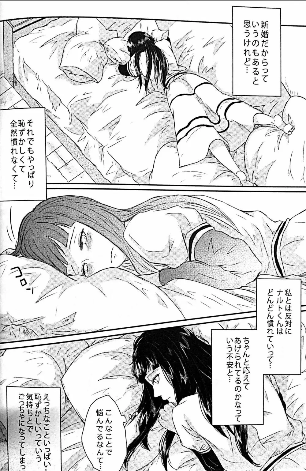 ナルトくんのえっち!! Page.23