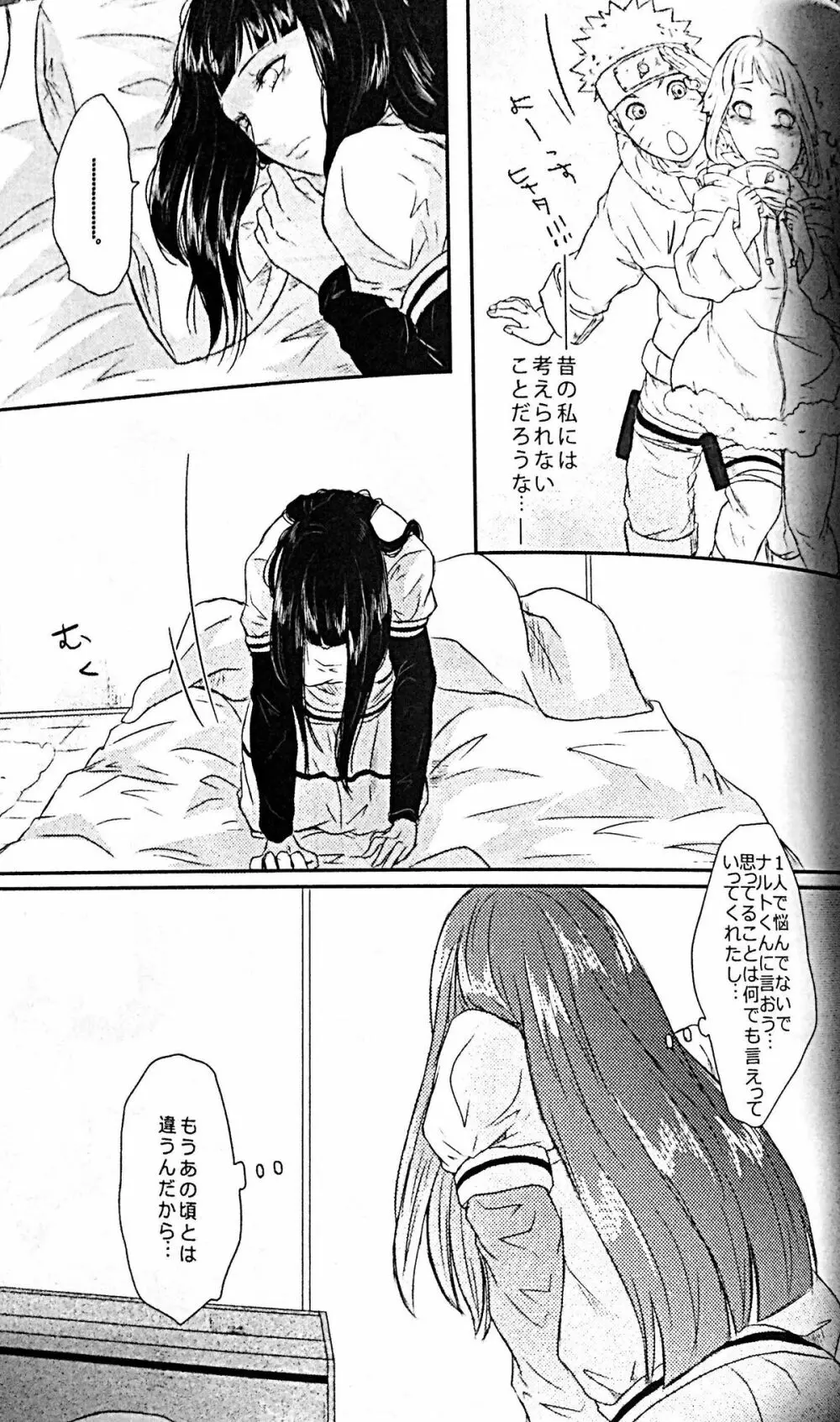 ナルトくんのえっち!! Page.24