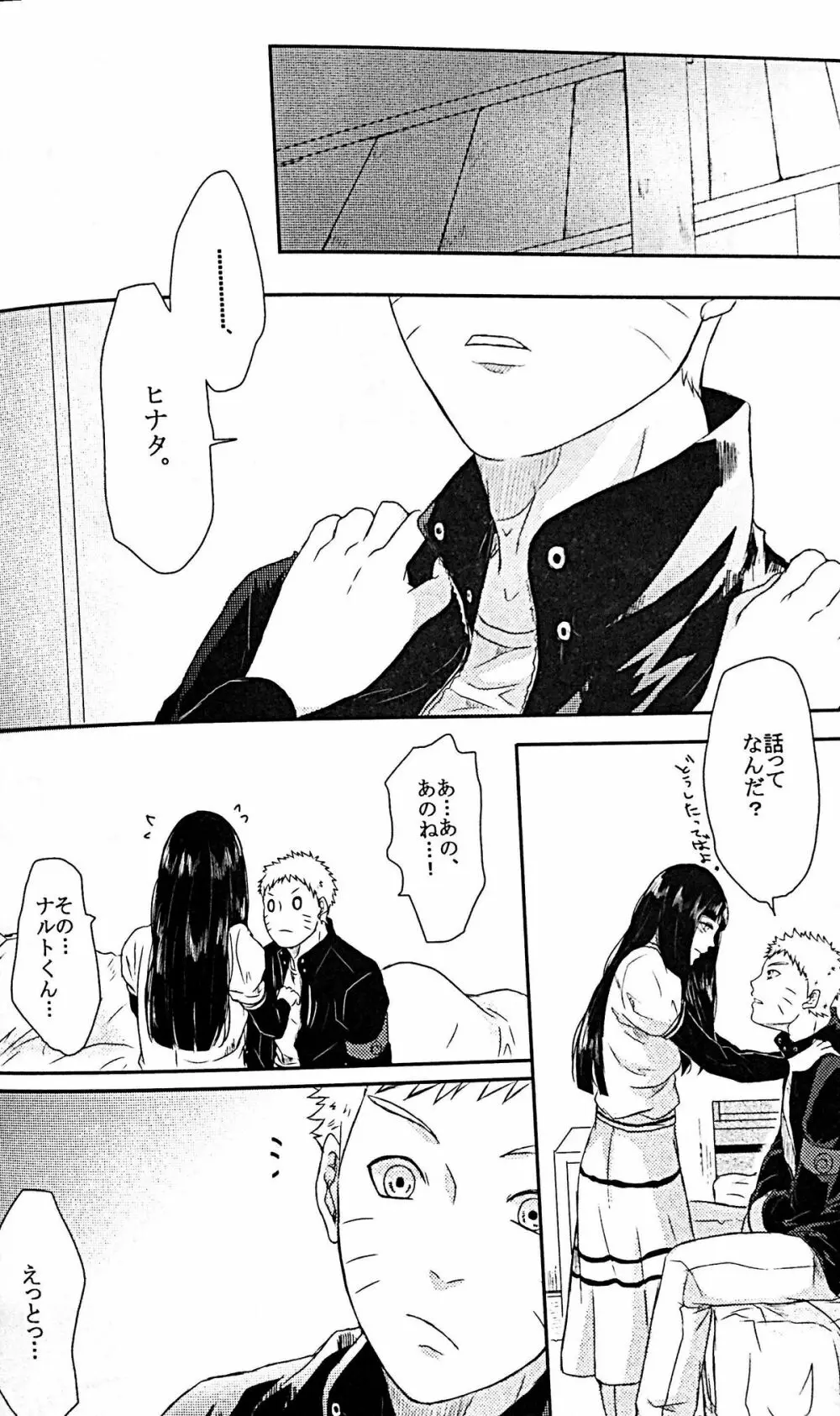 ナルトくんのえっち!! Page.25