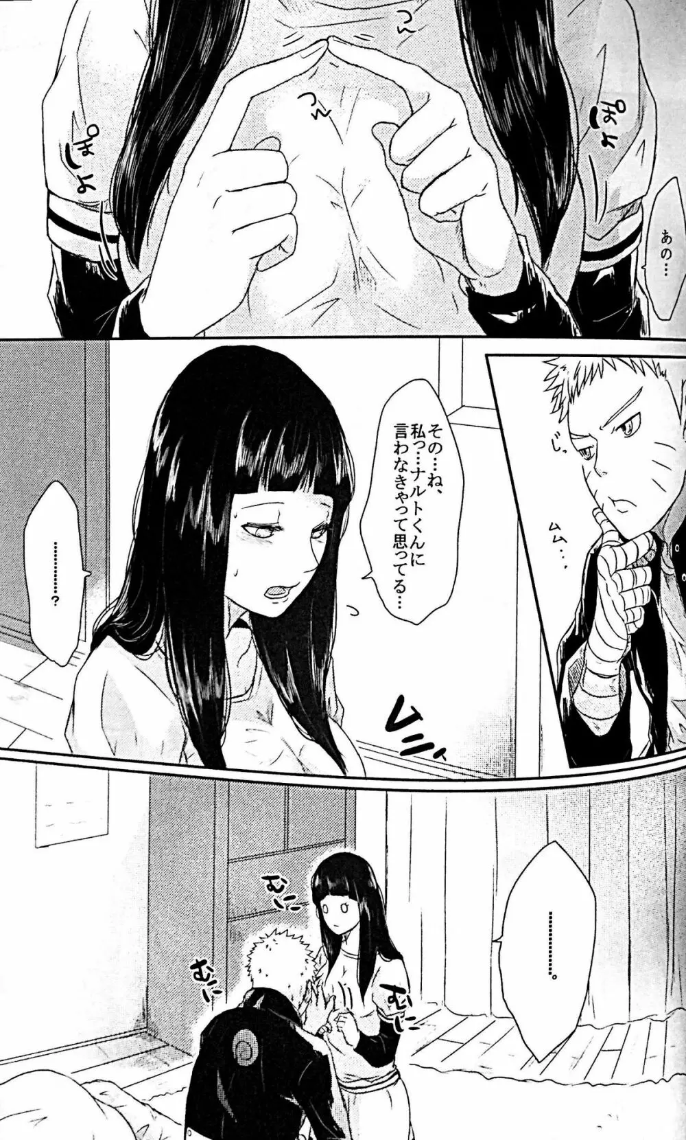 ナルトくんのえっち!! Page.26