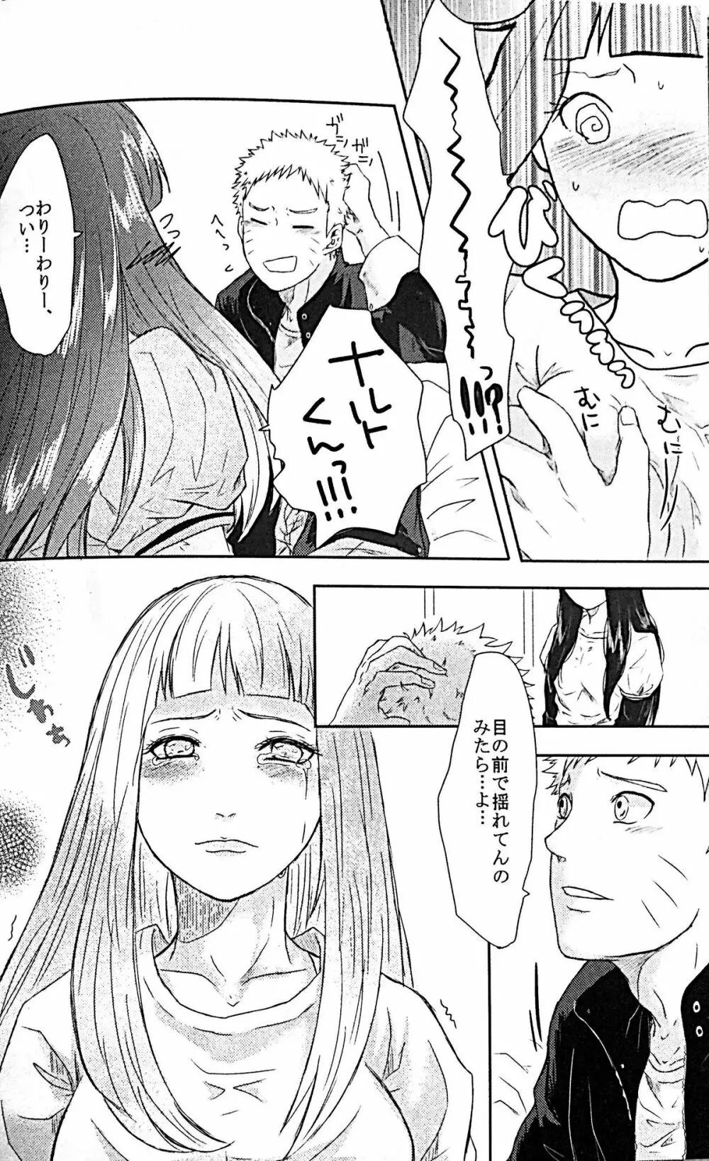 ナルトくんのえっち!! Page.27