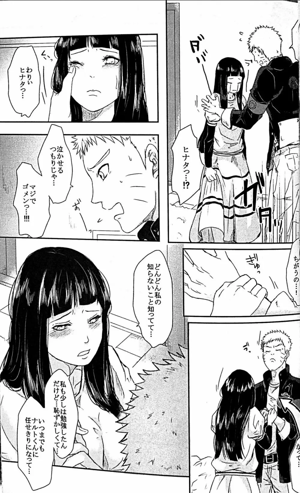 ナルトくんのえっち!! Page.28