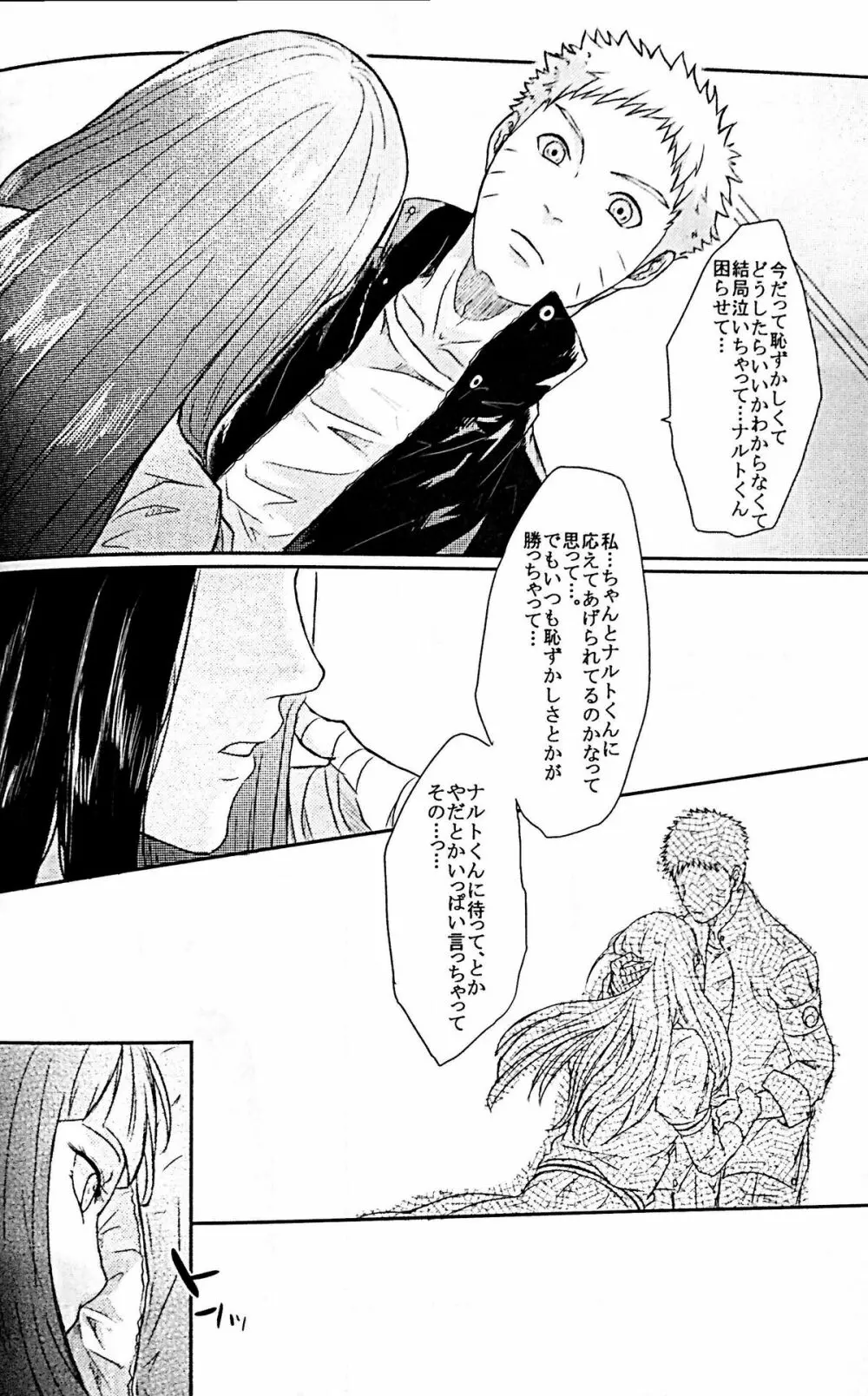 ナルトくんのえっち!! Page.29