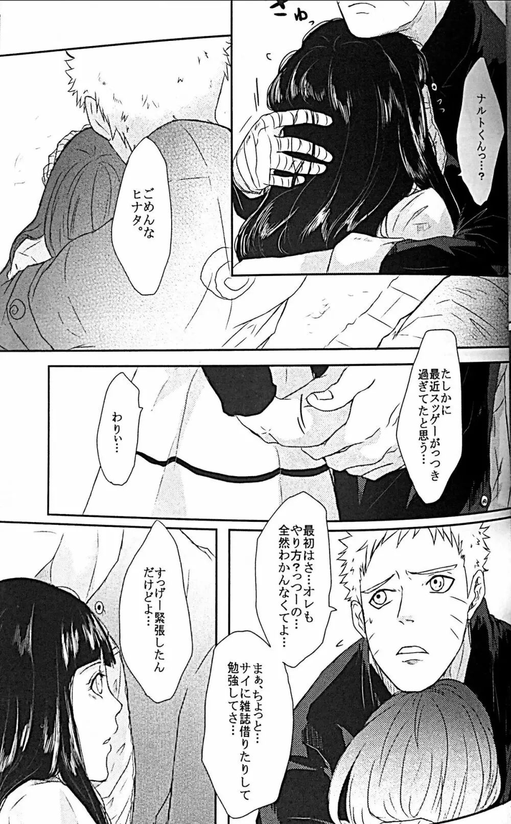 ナルトくんのえっち!! Page.30