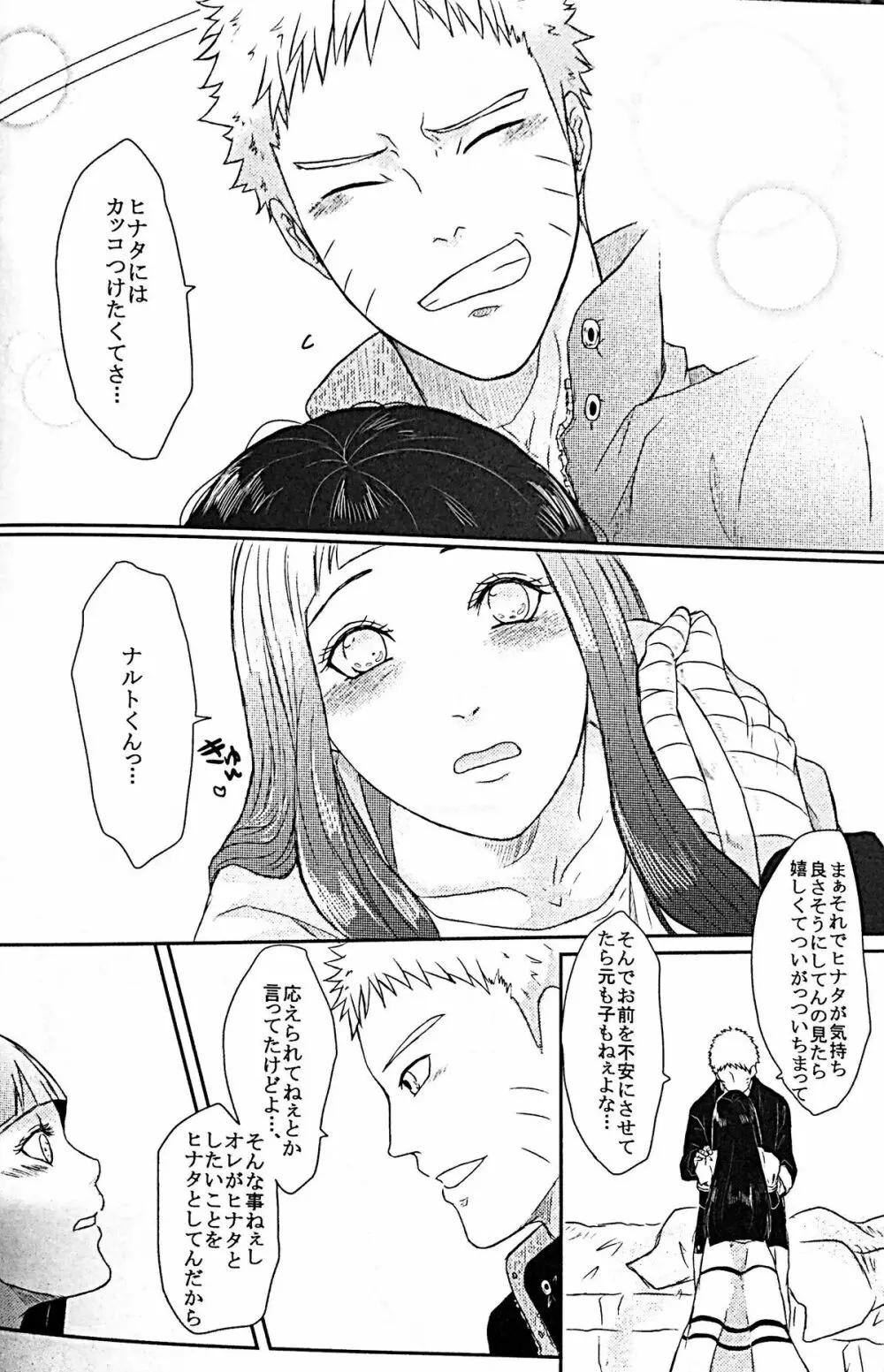 ナルトくんのえっち!! Page.31