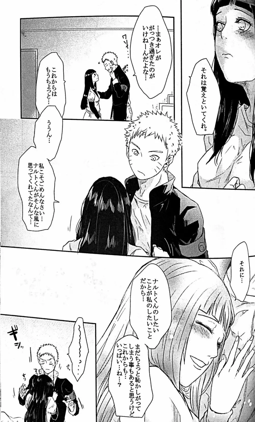 ナルトくんのえっち!! Page.32