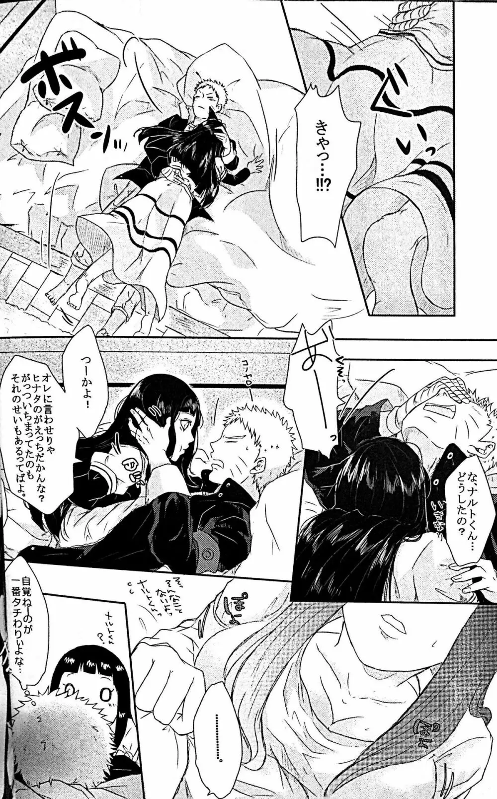 ナルトくんのえっち!! Page.33