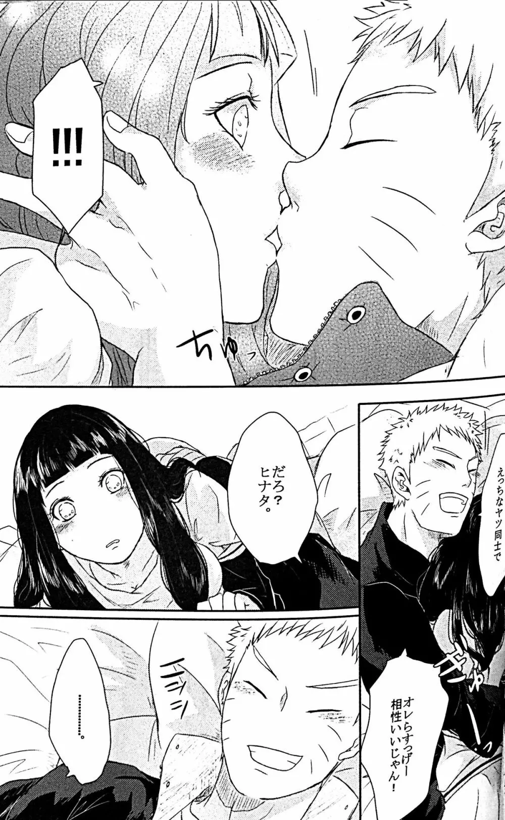 ナルトくんのえっち!! Page.34