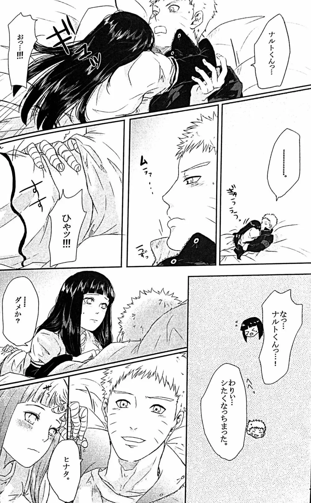 ナルトくんのえっち!! Page.35