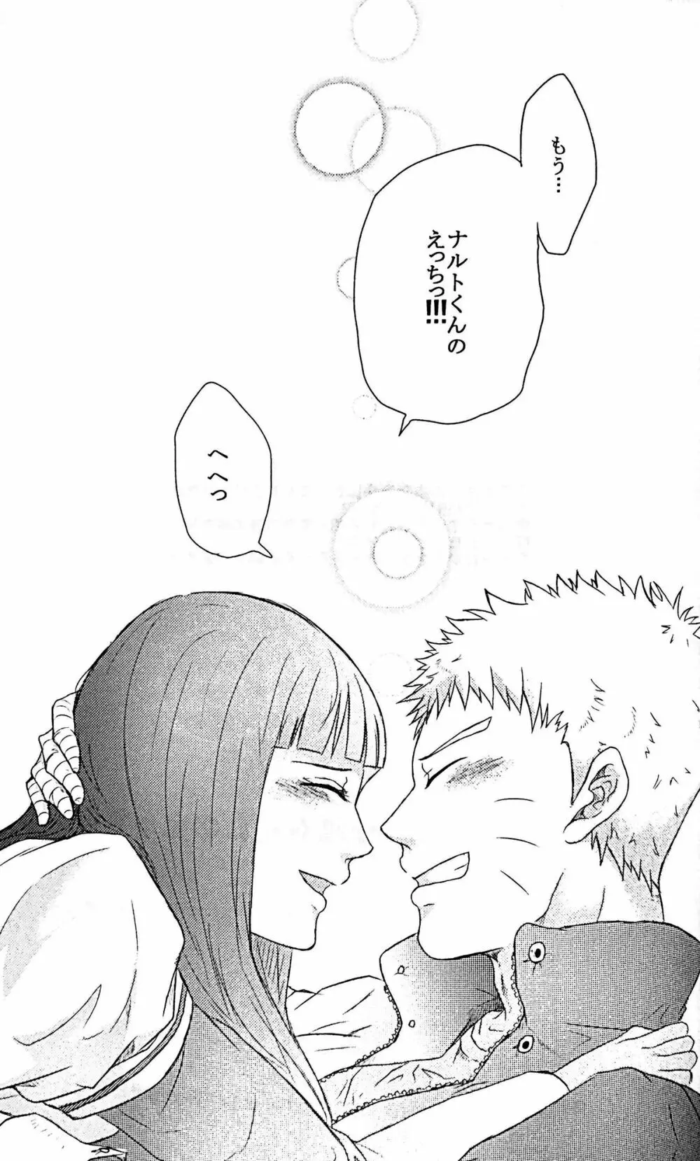 ナルトくんのえっち!! Page.36