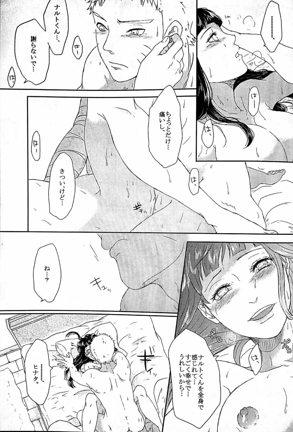 ナルトくんのえっち!! Page.4