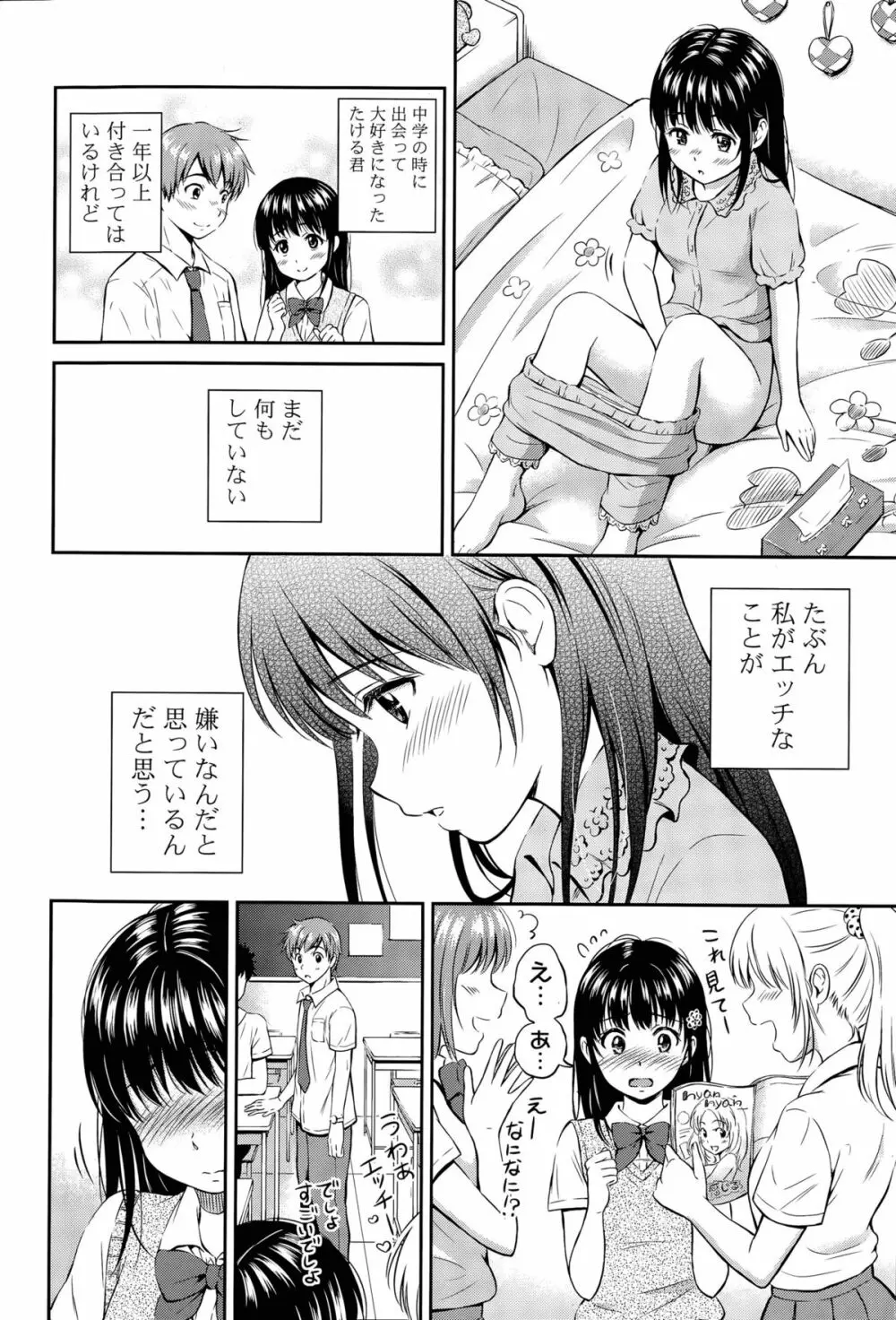 ことみのヒミツ 第1-3話 Page.2