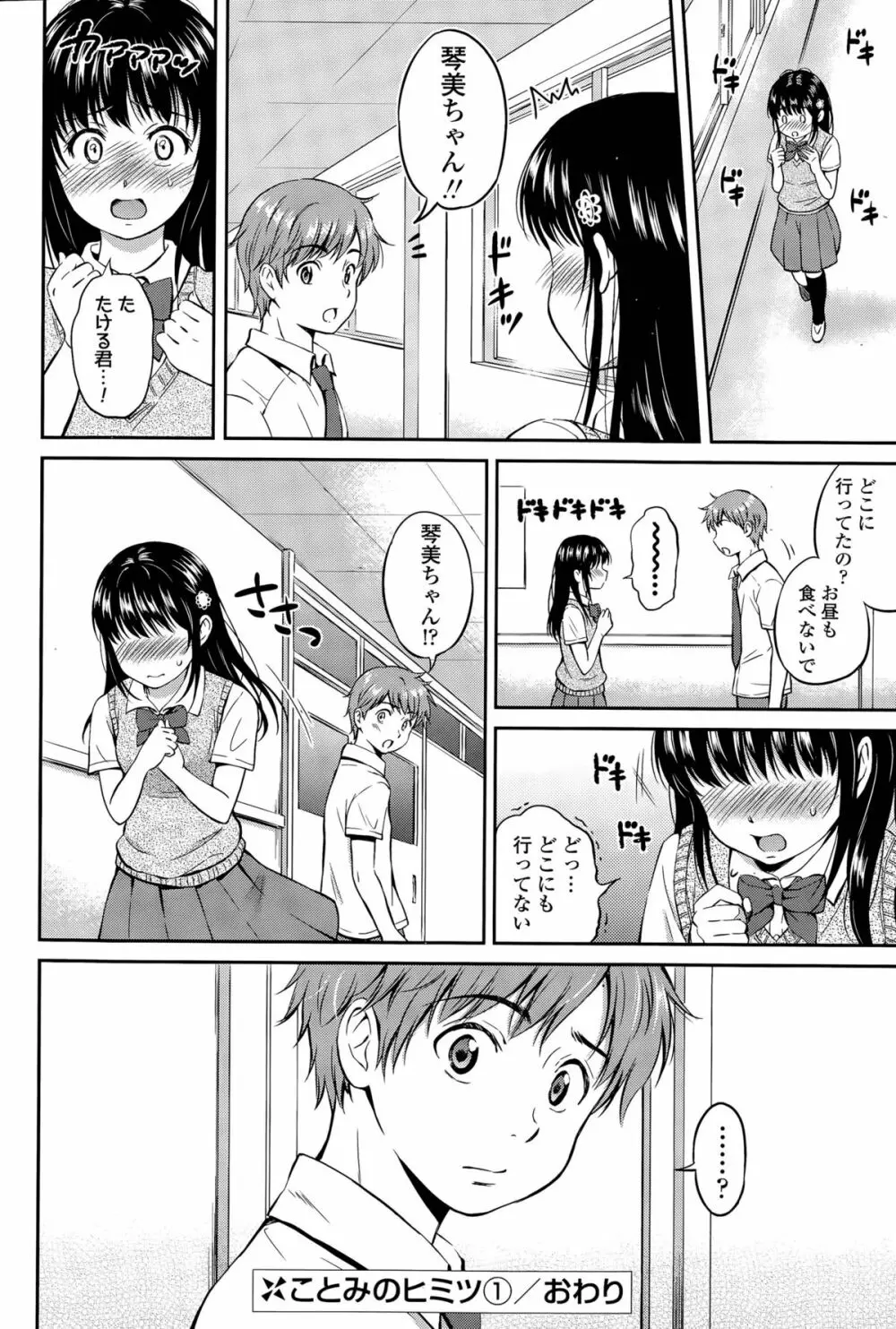 ことみのヒミツ 第1-3話 Page.20