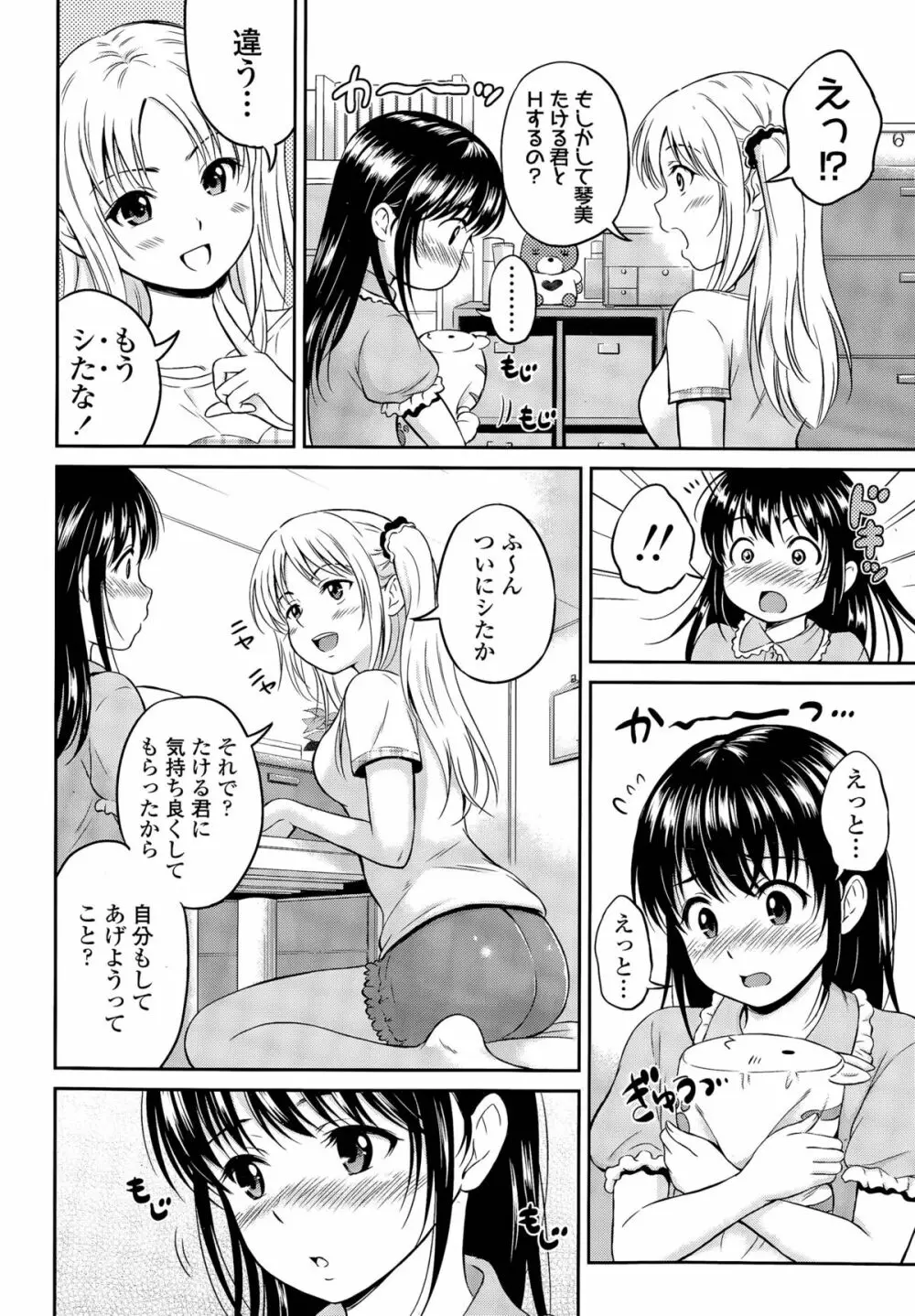 ことみのヒミツ 第1-3話 Page.44