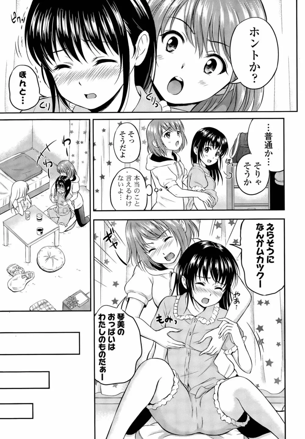 ことみのヒミツ 第1-3話 Page.47