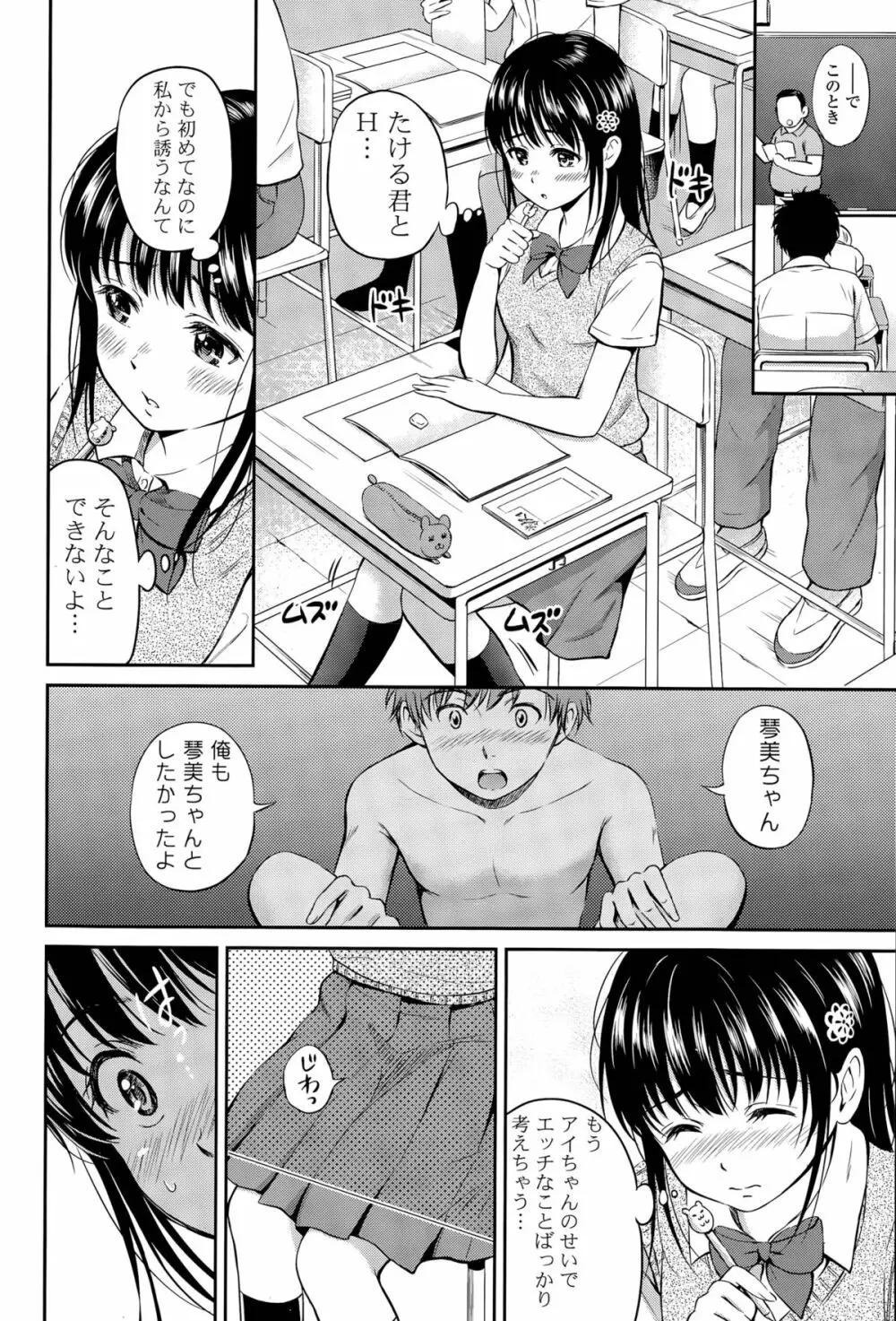 ことみのヒミツ 第1-3話 Page.6