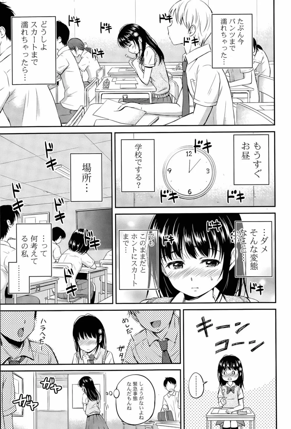 ことみのヒミツ 第1-3話 Page.7