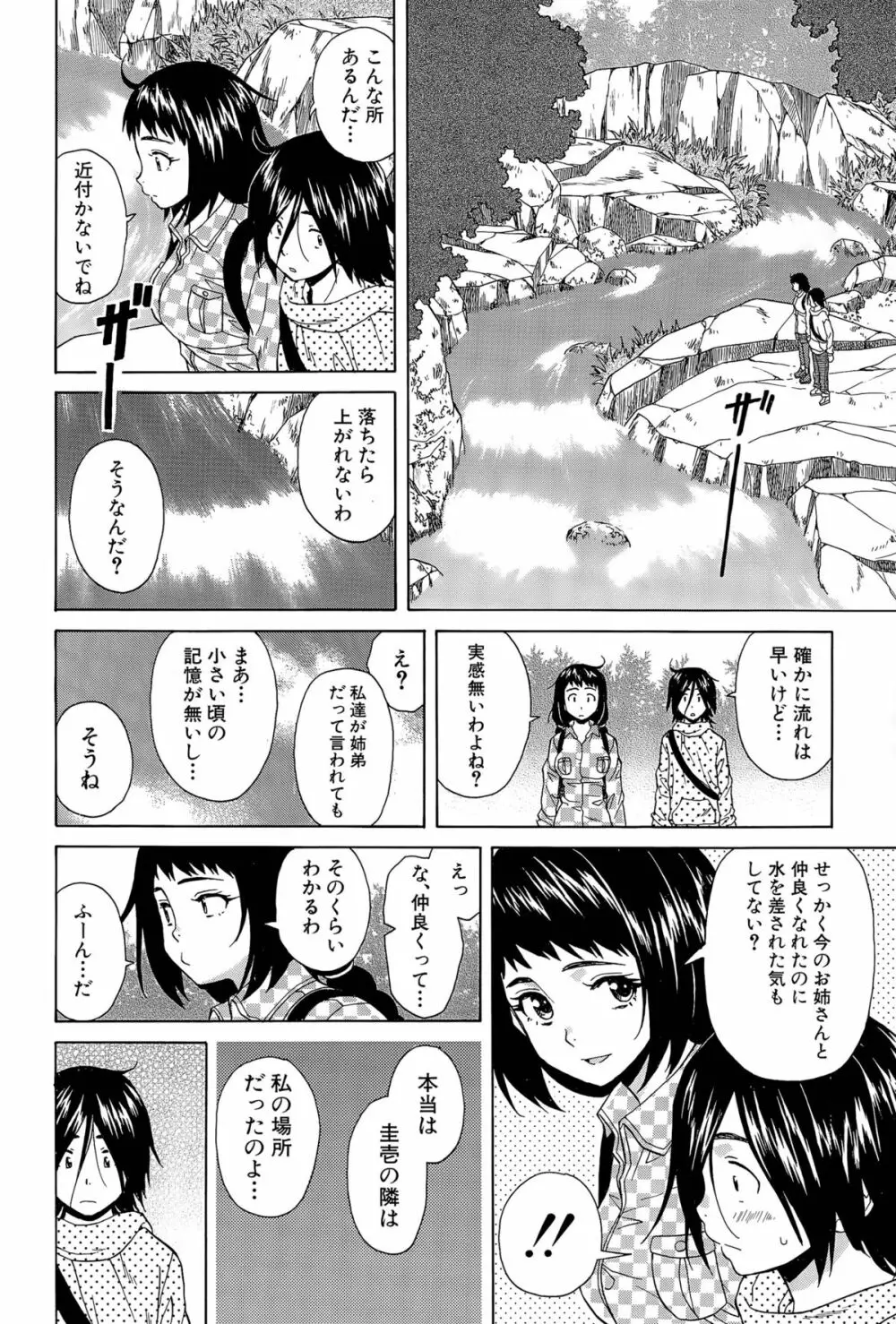 僕と彼女と幽霊と 第1-4話 Page.100