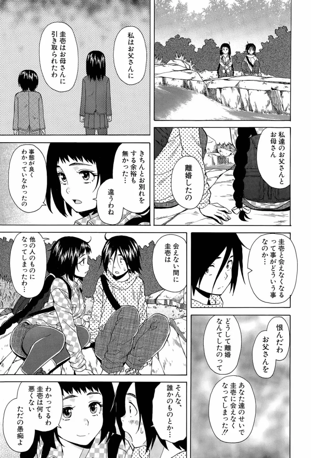 僕と彼女と幽霊と 第1-4話 Page.101