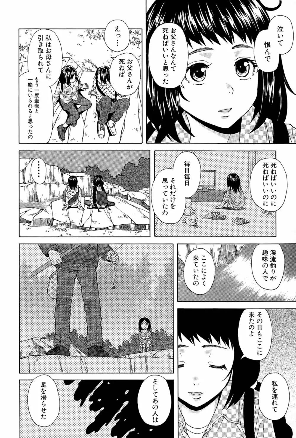 僕と彼女と幽霊と 第1-4話 Page.102