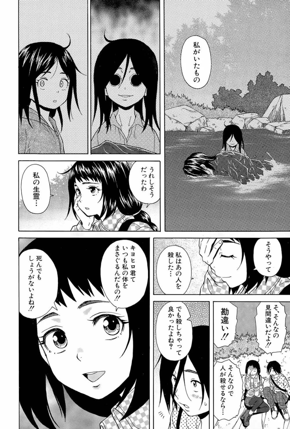 僕と彼女と幽霊と 第1-4話 Page.104