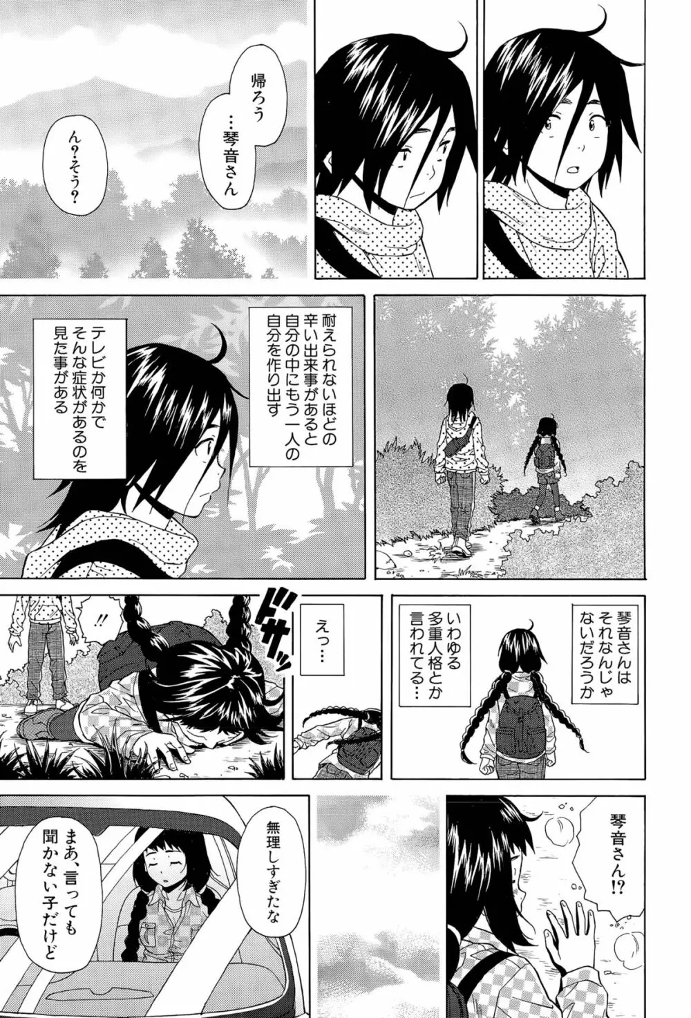 僕と彼女と幽霊と 第1-4話 Page.105