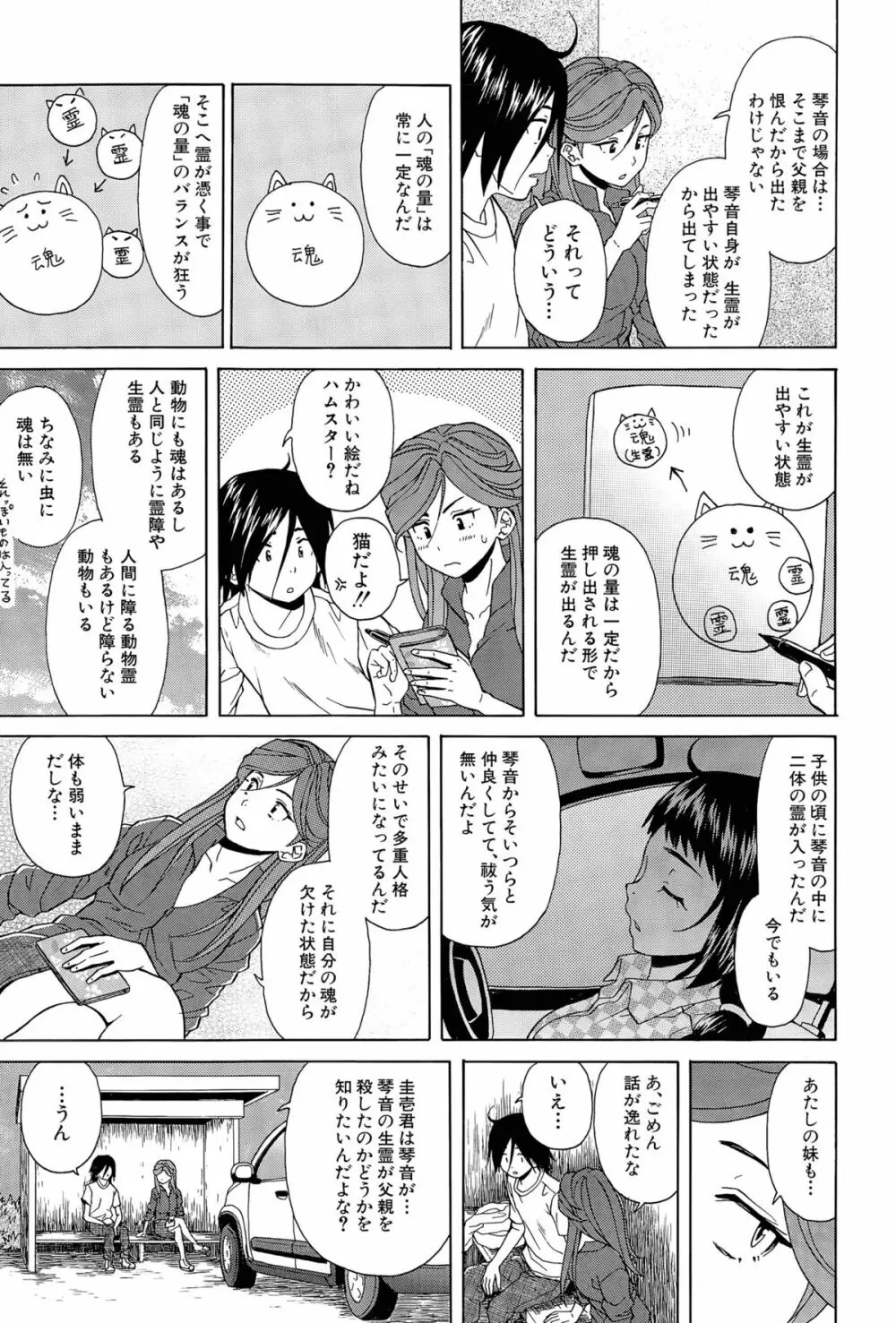 僕と彼女と幽霊と 第1-4話 Page.107