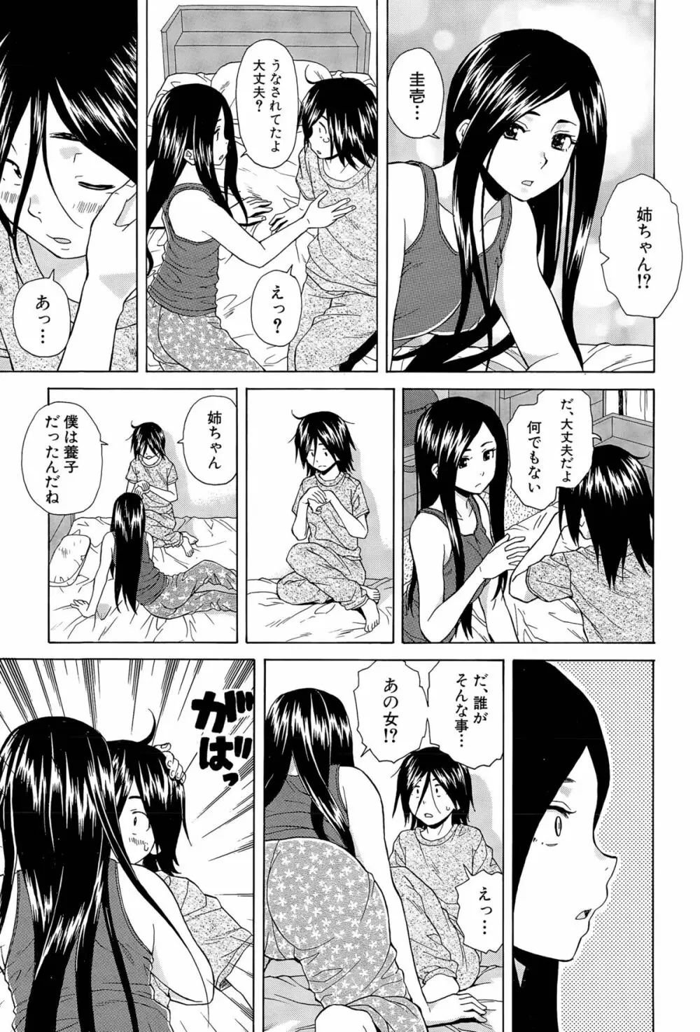 僕と彼女と幽霊と 第1-4話 Page.109