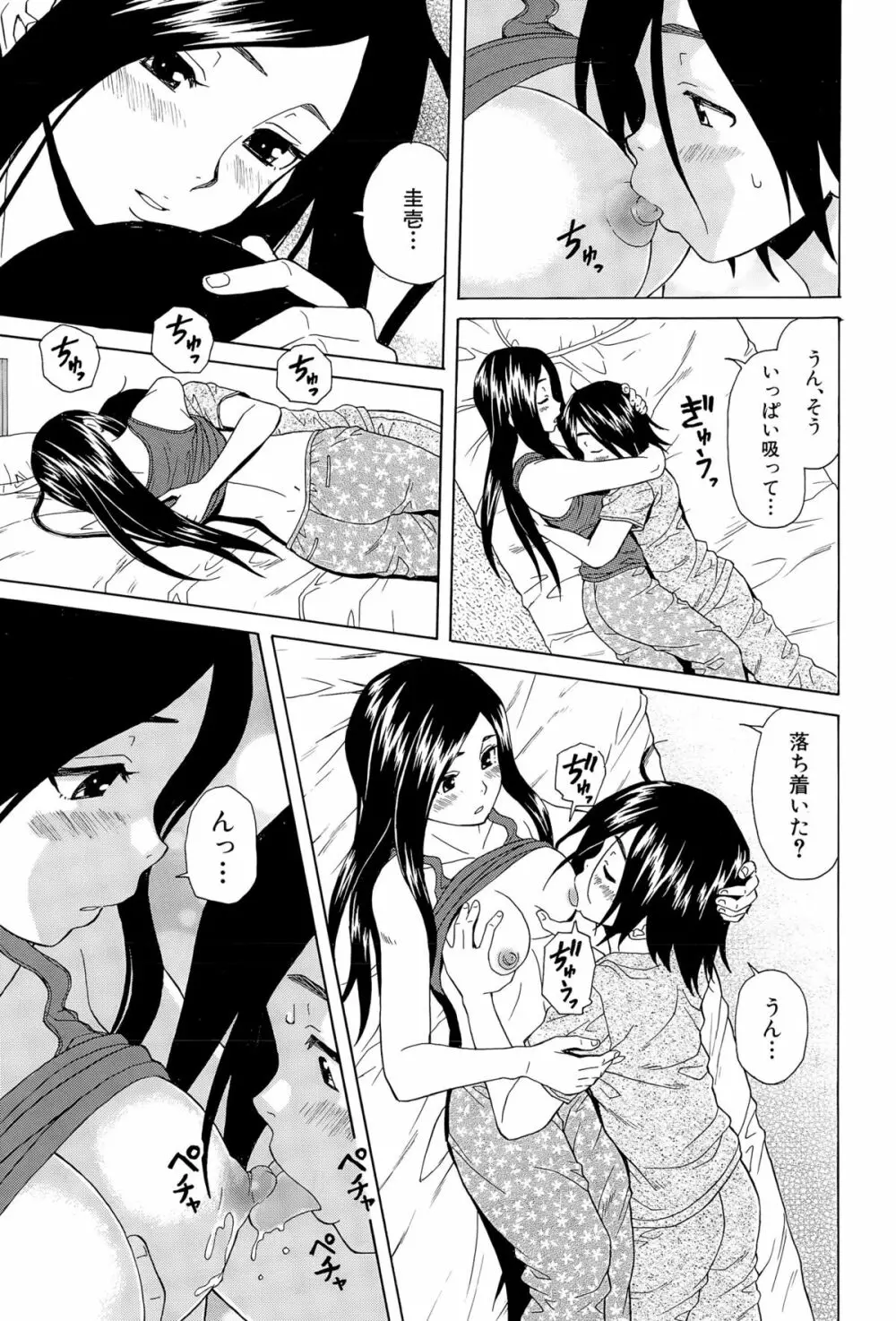 僕と彼女と幽霊と 第1-4話 Page.111