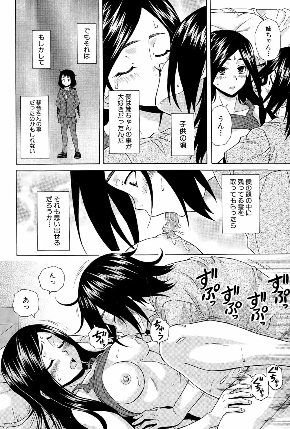 僕と彼女と幽霊と 第1-4話 Page.118