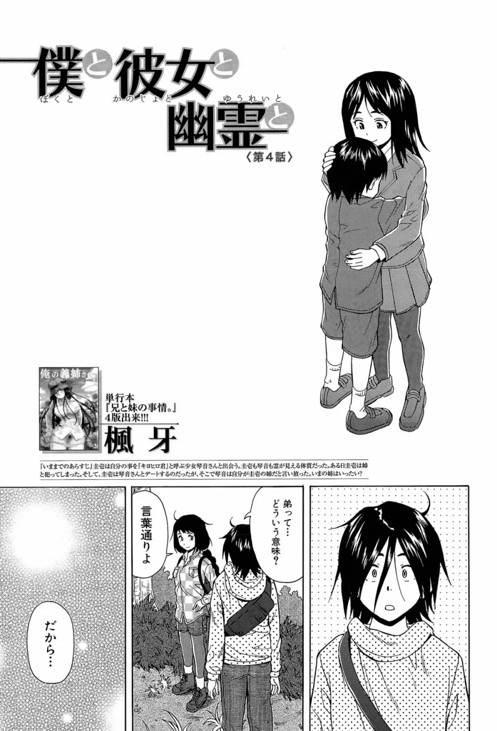 僕と彼女と幽霊と 第1-4話 Page.95