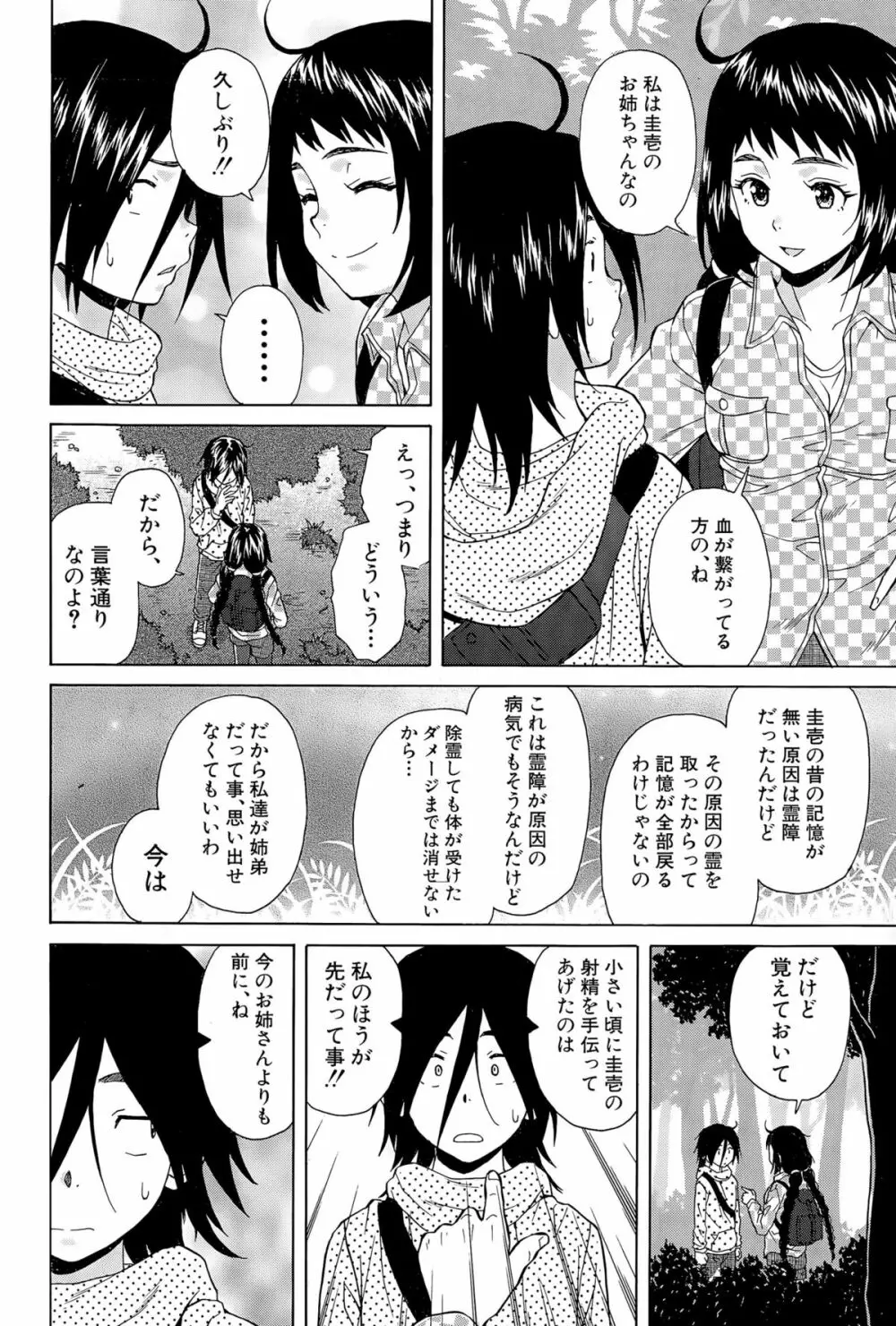 僕と彼女と幽霊と 第1-4話 Page.96