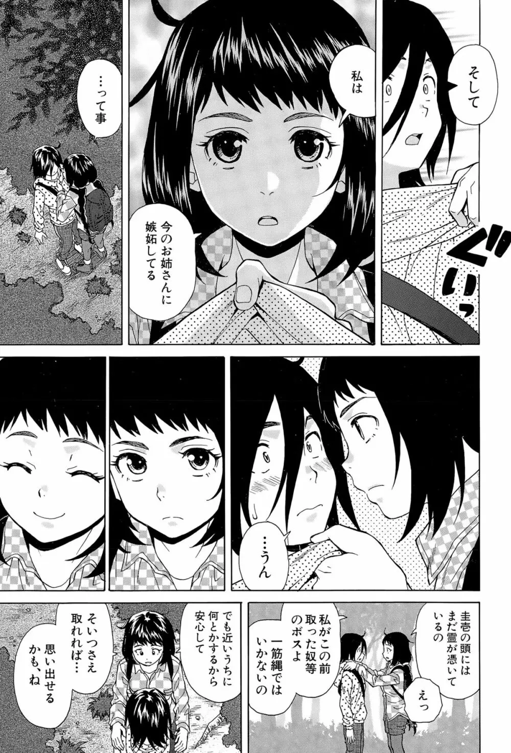 僕と彼女と幽霊と 第1-4話 Page.97