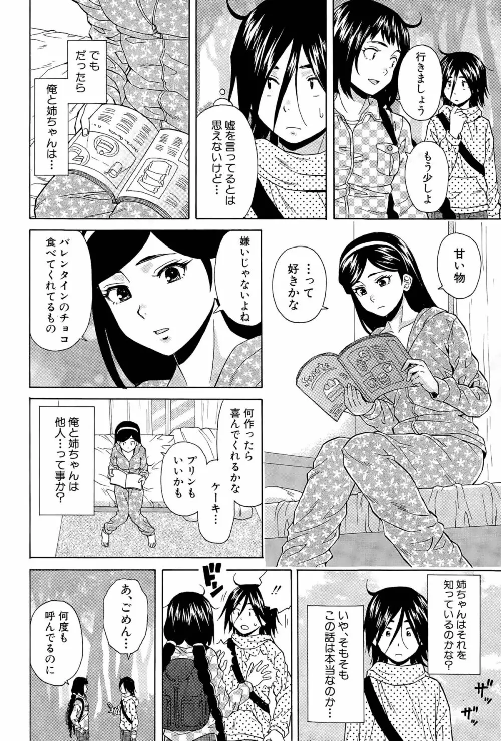 僕と彼女と幽霊と 第1-4話 Page.98