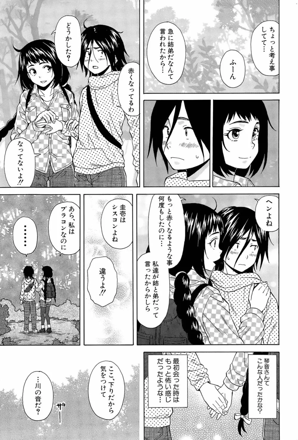 僕と彼女と幽霊と 第1-4話 Page.99