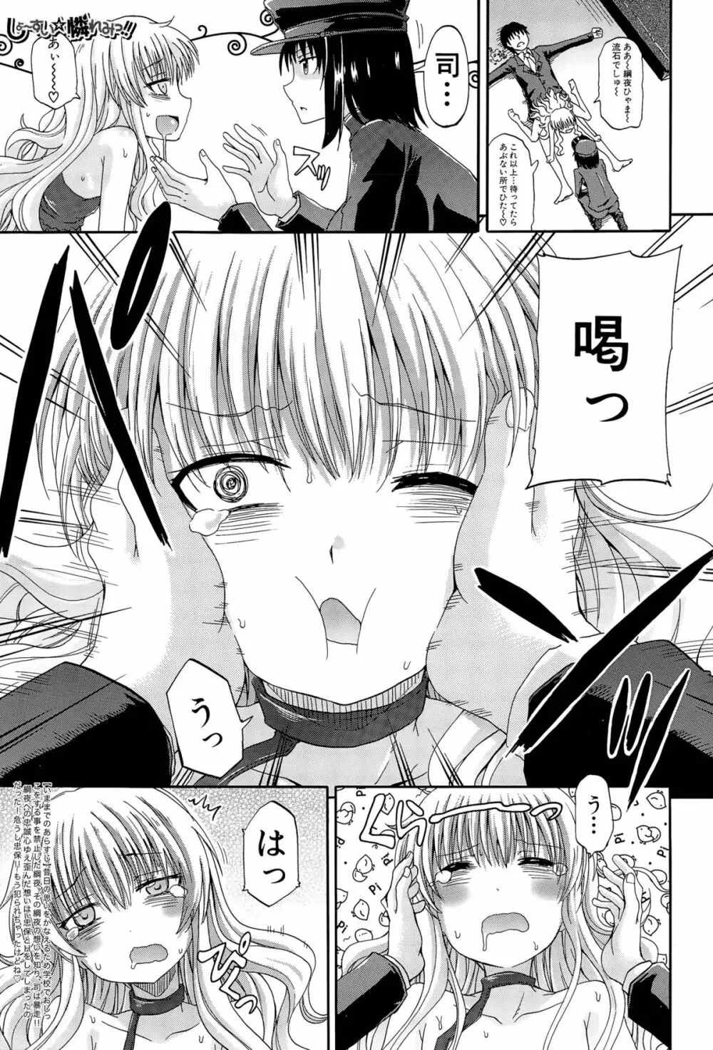 しょ～すい☆憐れみっ！！ 第1-4話 Page.105