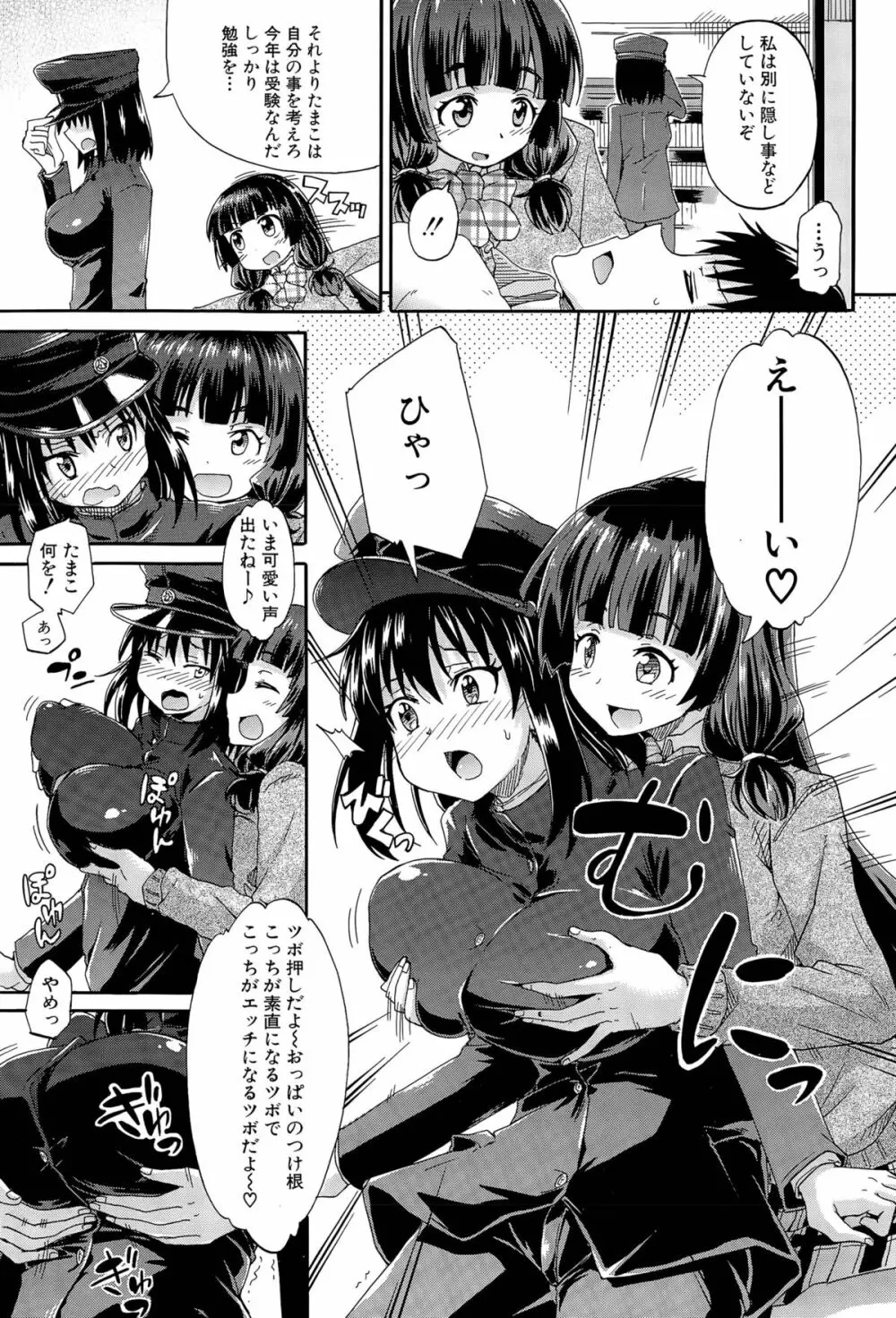 しょ～すい☆憐れみっ！！ 第1-4話 Page.113