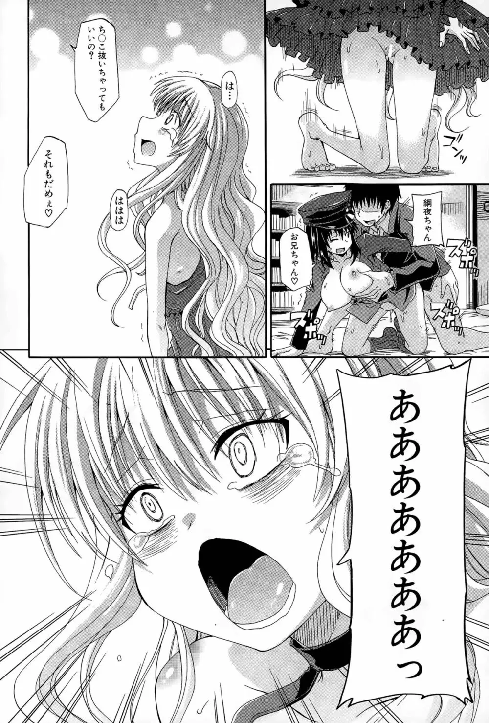 しょ～すい☆憐れみっ！！ 第1-4話 Page.144