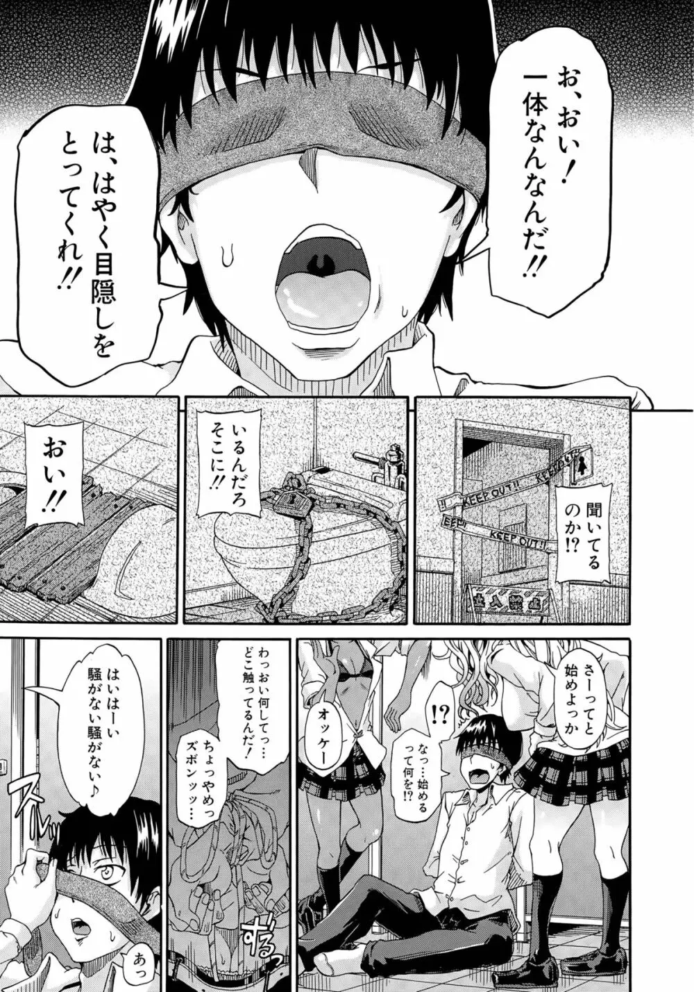 しょ～すい☆憐れみっ！！ 第1-4話 Page.17