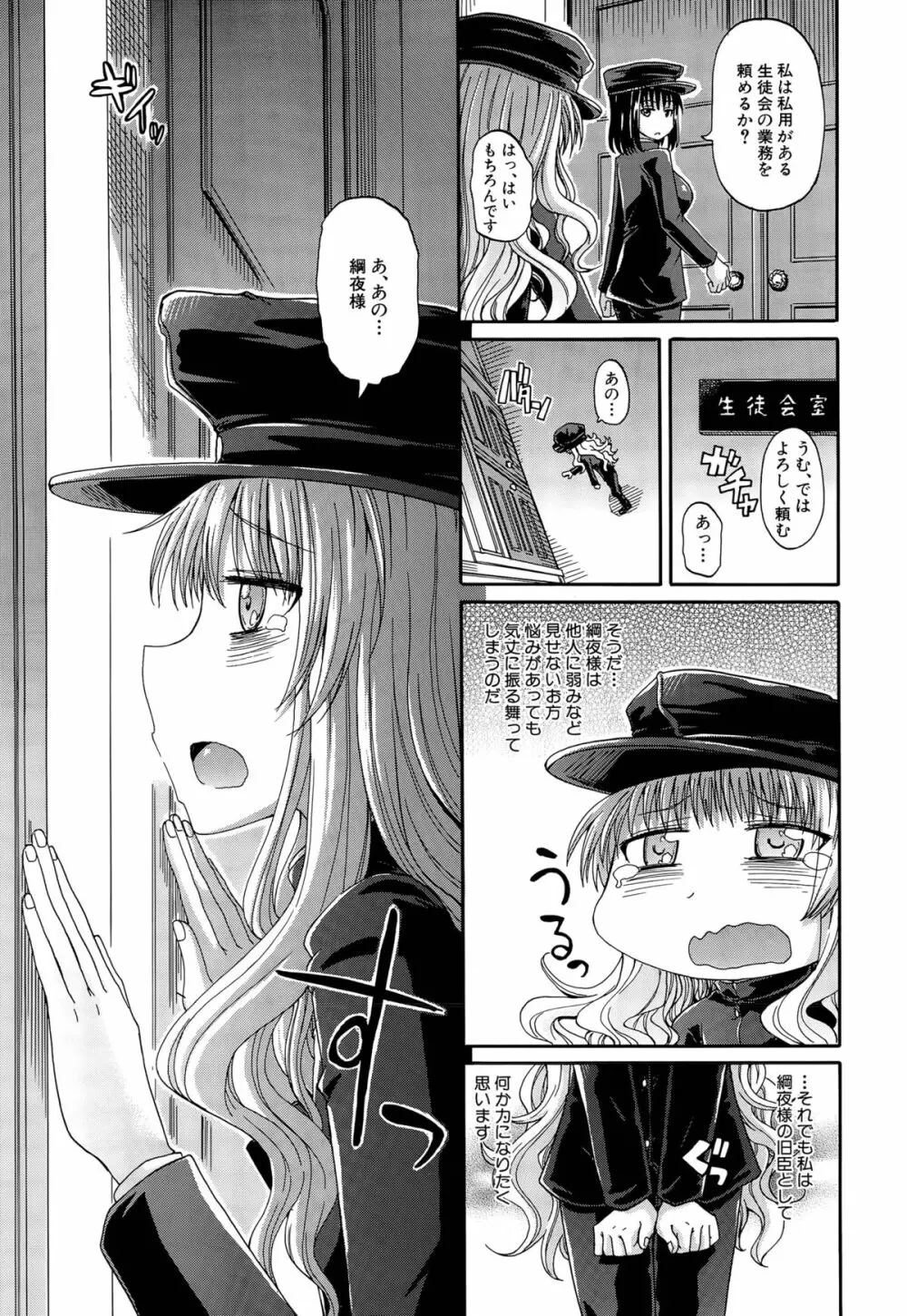 しょ～すい☆憐れみっ！！ 第1-4話 Page.73