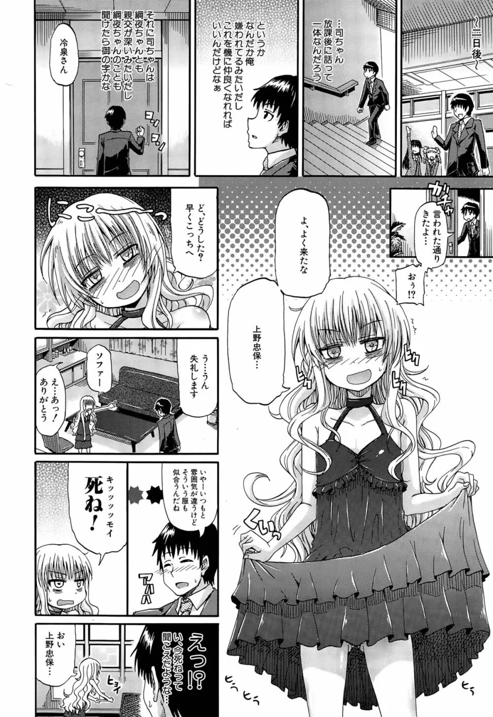 しょ～すい☆憐れみっ！！ 第1-4話 Page.76