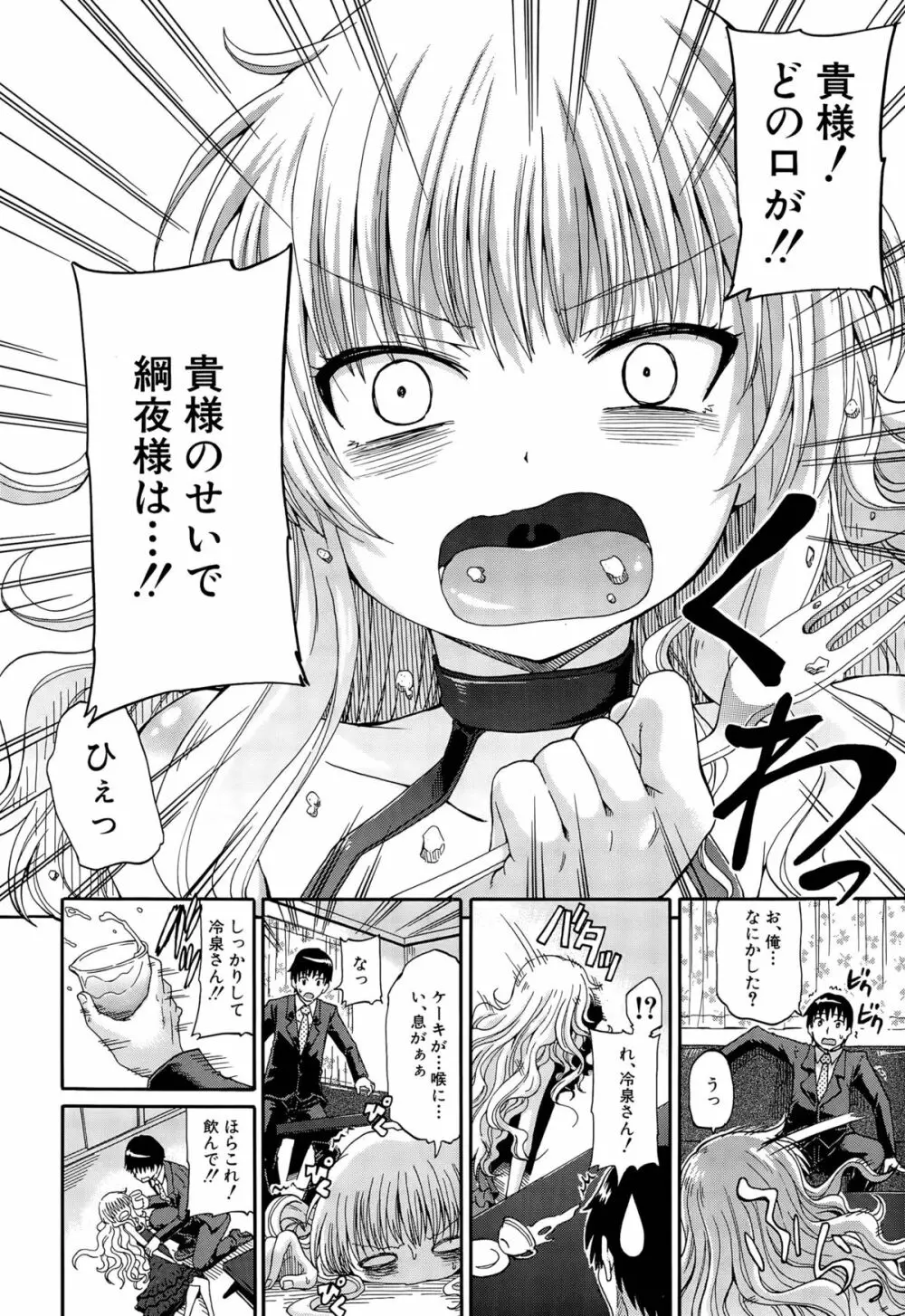 しょ～すい☆憐れみっ！！ 第1-4話 Page.84