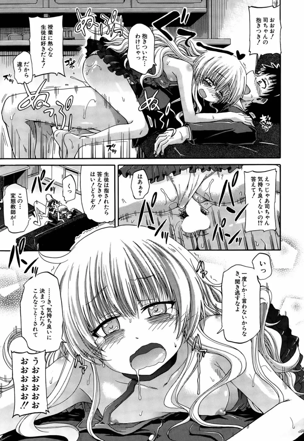 しょ～すい☆憐れみっ！！ 第1-4話 Page.97