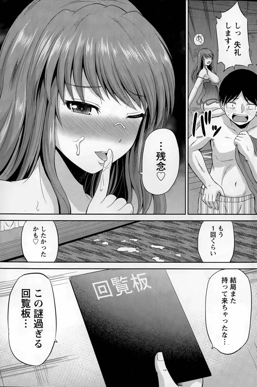 私にマワして裏回覧板 第1-5話 Page.39